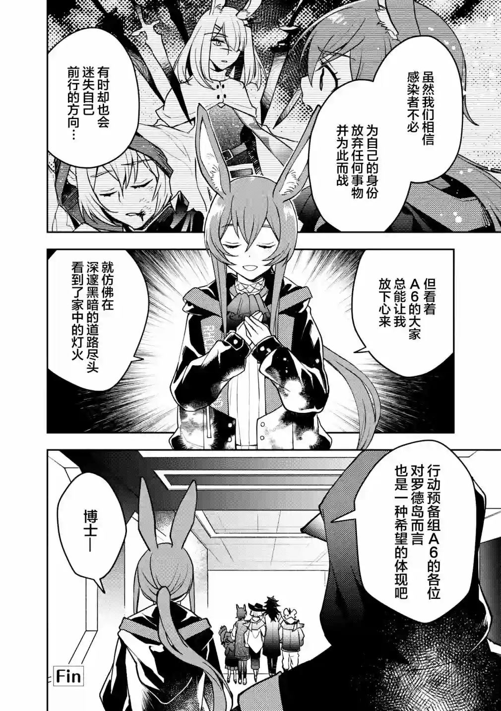 明日方舟官方合同志VOL.5第02话