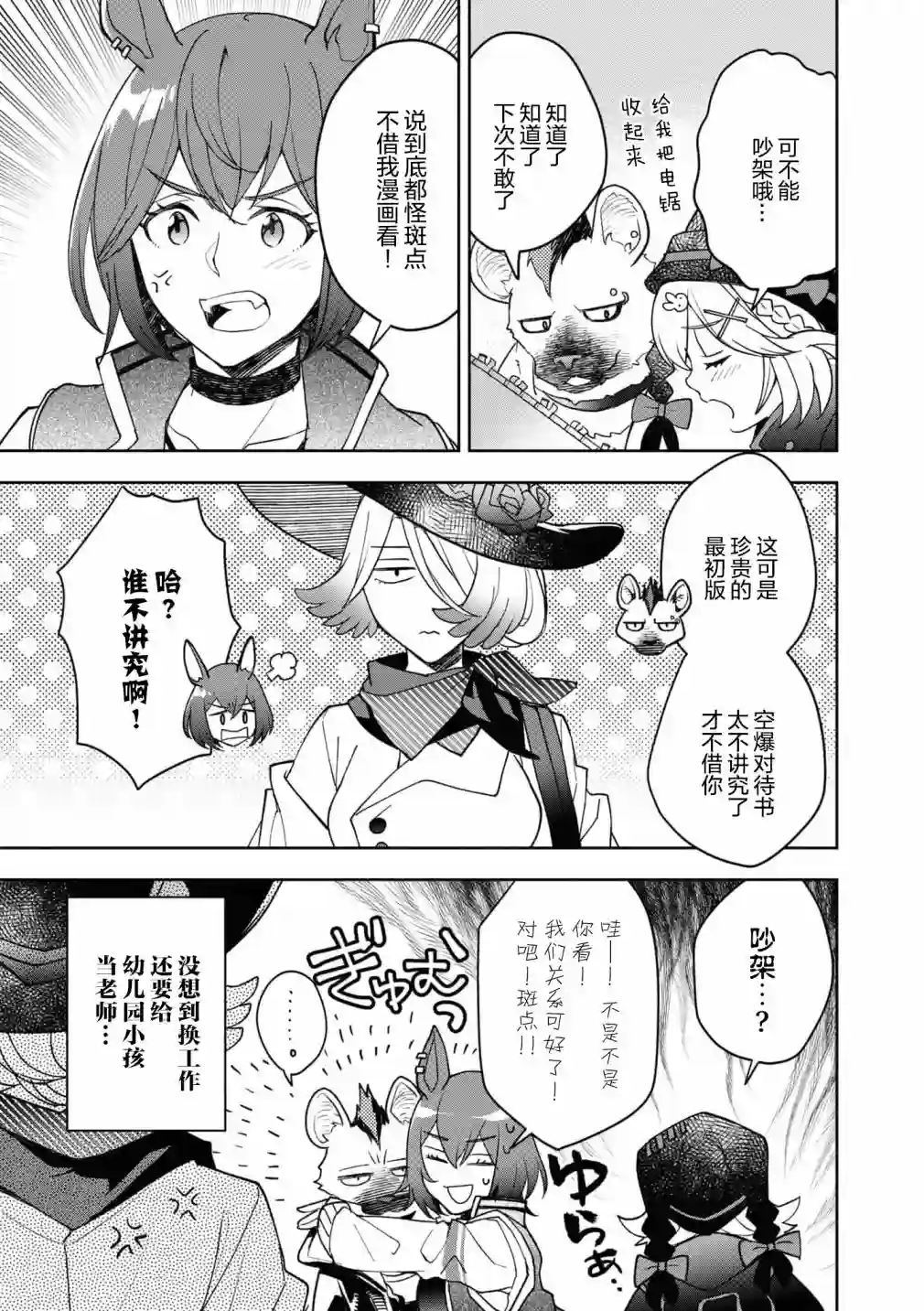 明日方舟官方合同志VOL.5第02话