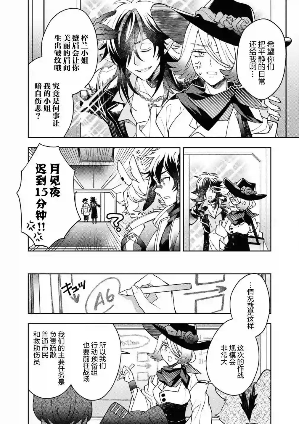 明日方舟官方合同志VOL.5第02话