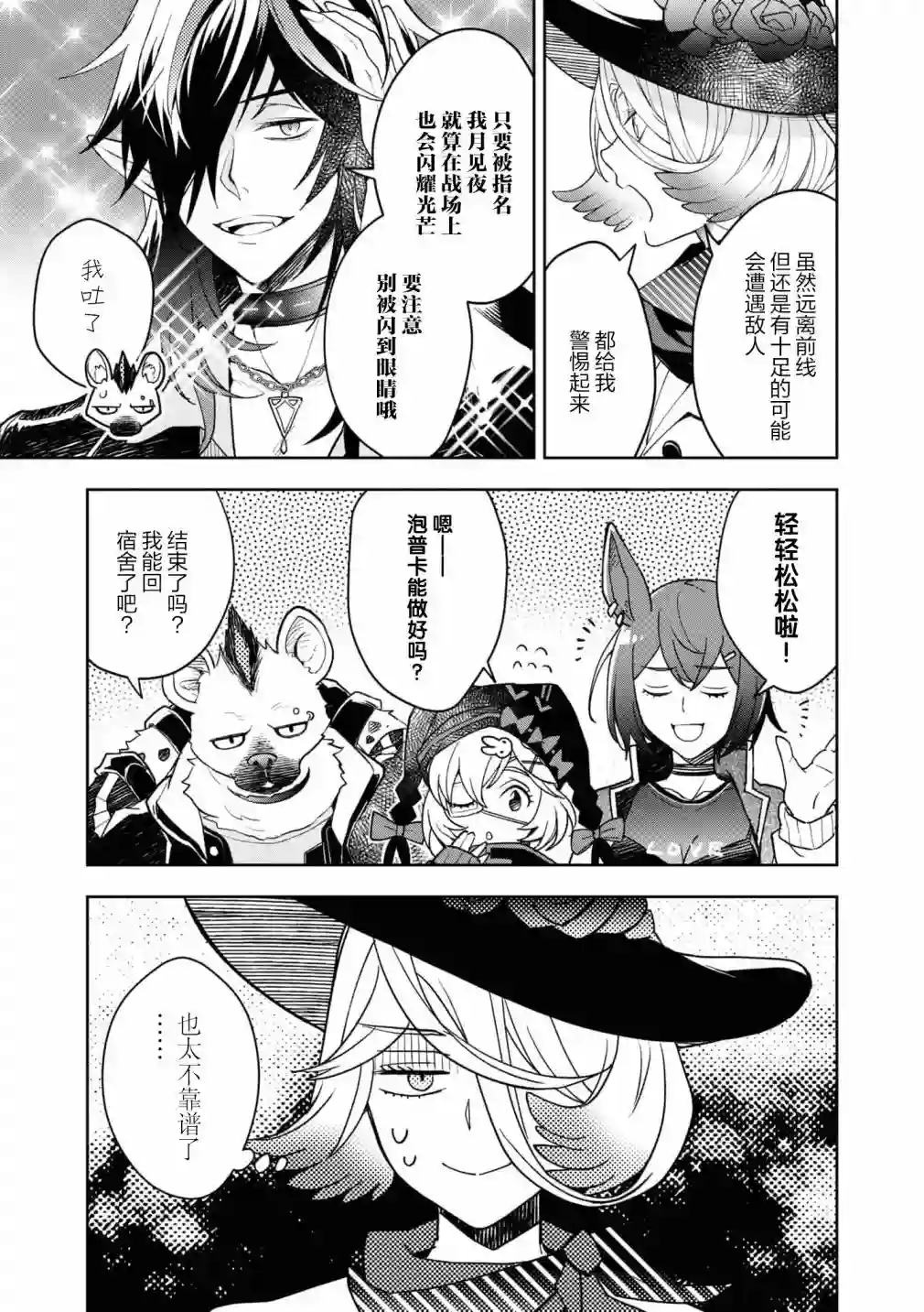 明日方舟官方合同志VOL.5第02话