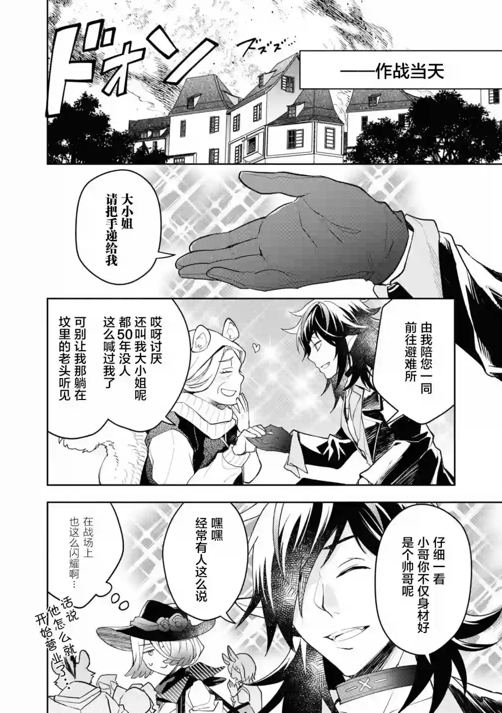 明日方舟官方合同志VOL.5第02话