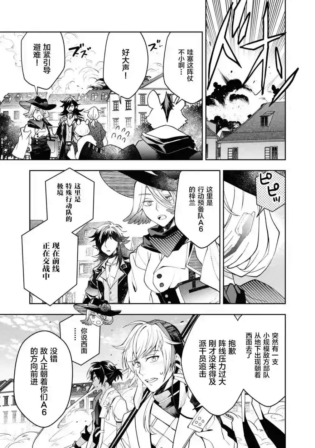 明日方舟官方合同志VOL.5第02话