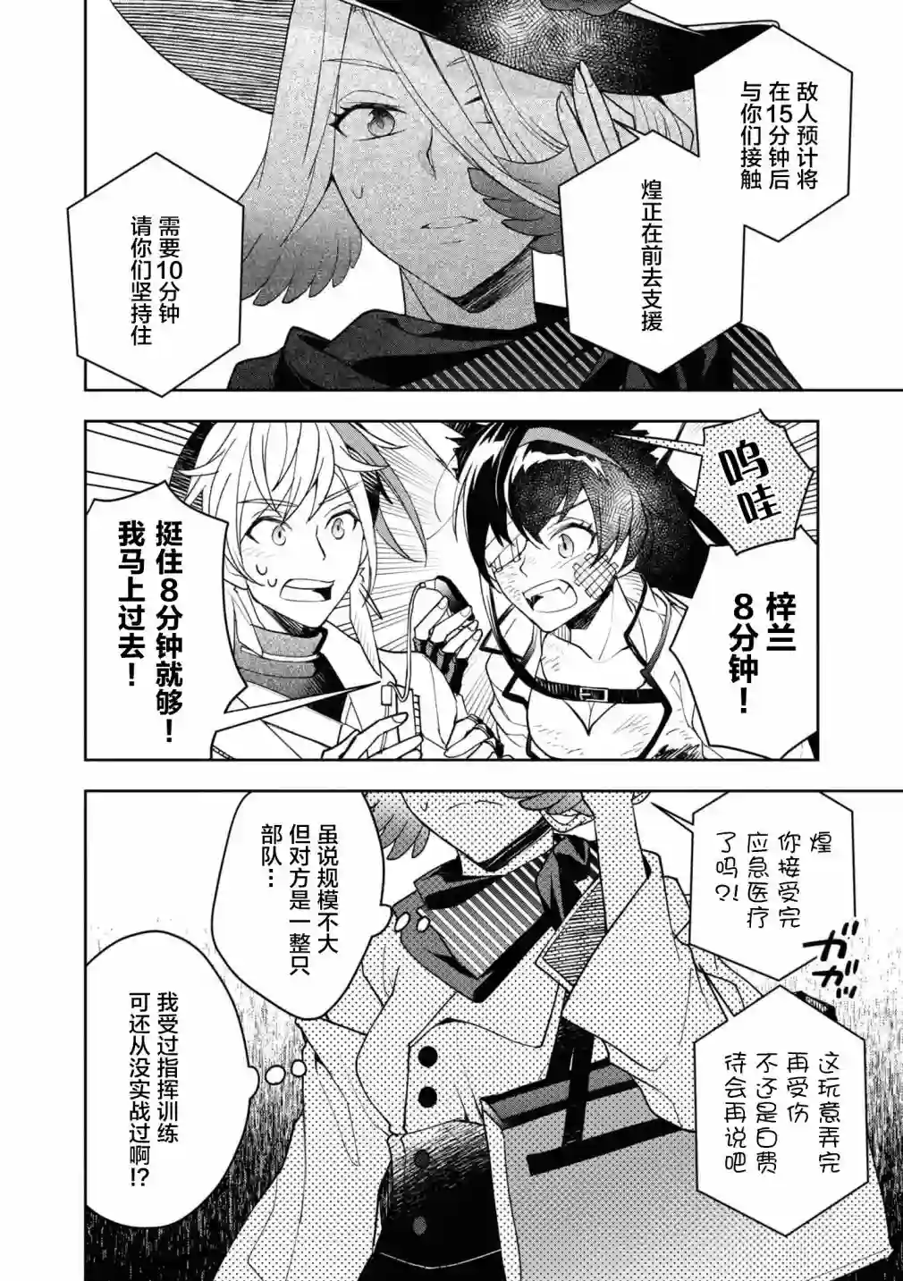 明日方舟官方合同志VOL.5第02话