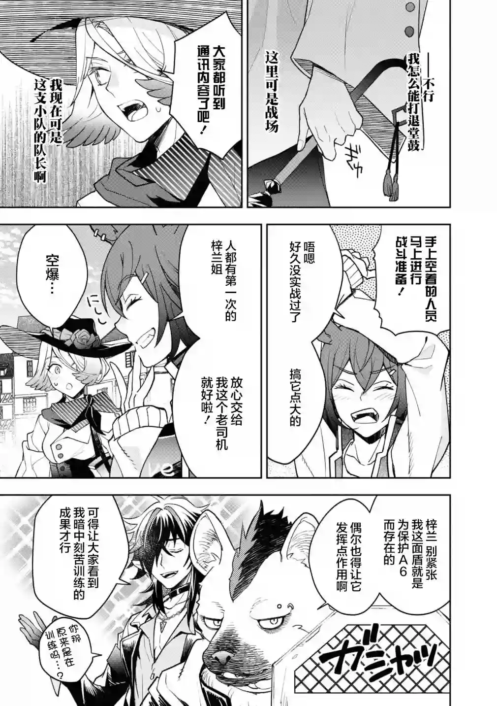 明日方舟官方合同志VOL.5第02话