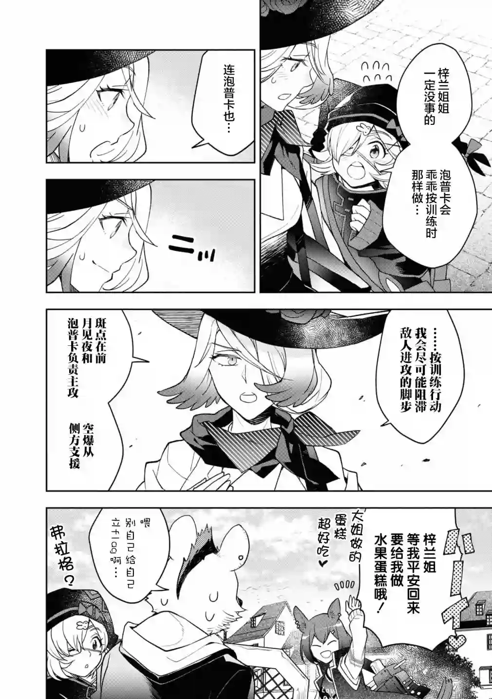 明日方舟官方合同志VOL.5第02话