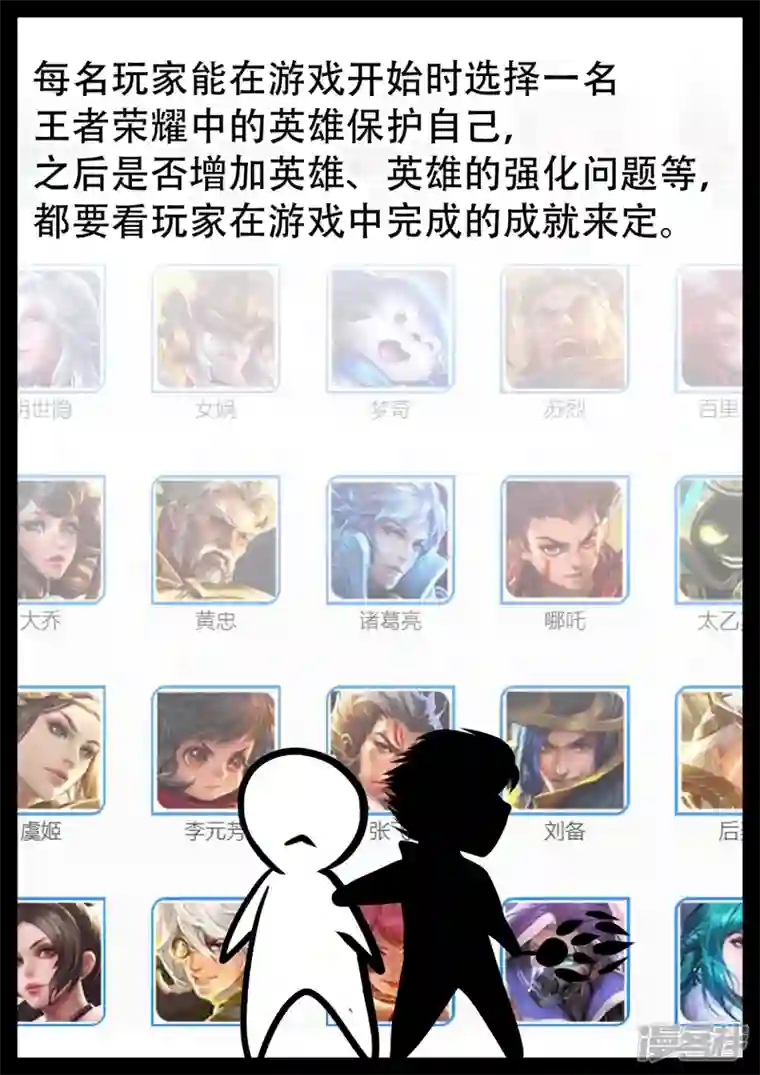 王者荣耀·末日边境第一章 进入游戏