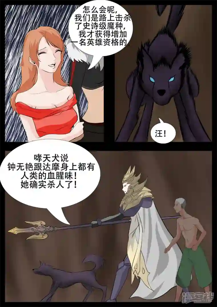 王者荣耀·末日边境第三章 敌人