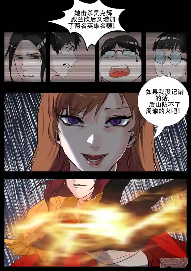 王者荣耀·末日边境第三章 敌人