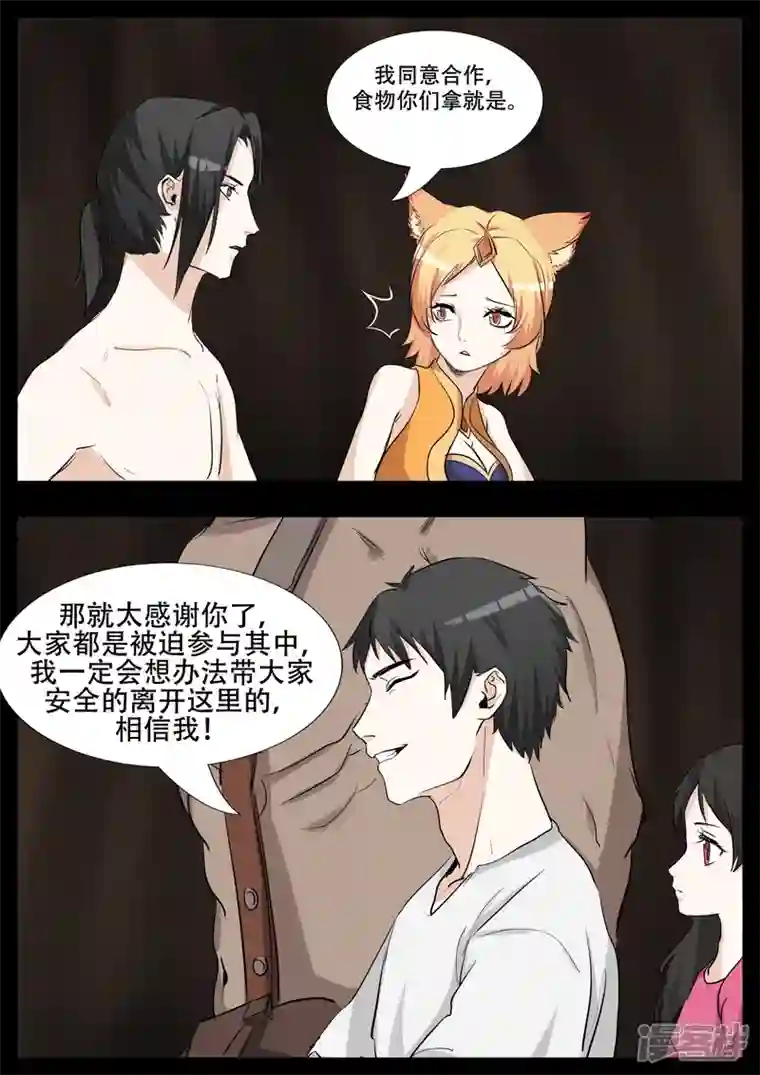 王者荣耀·末日边境第三章 敌人