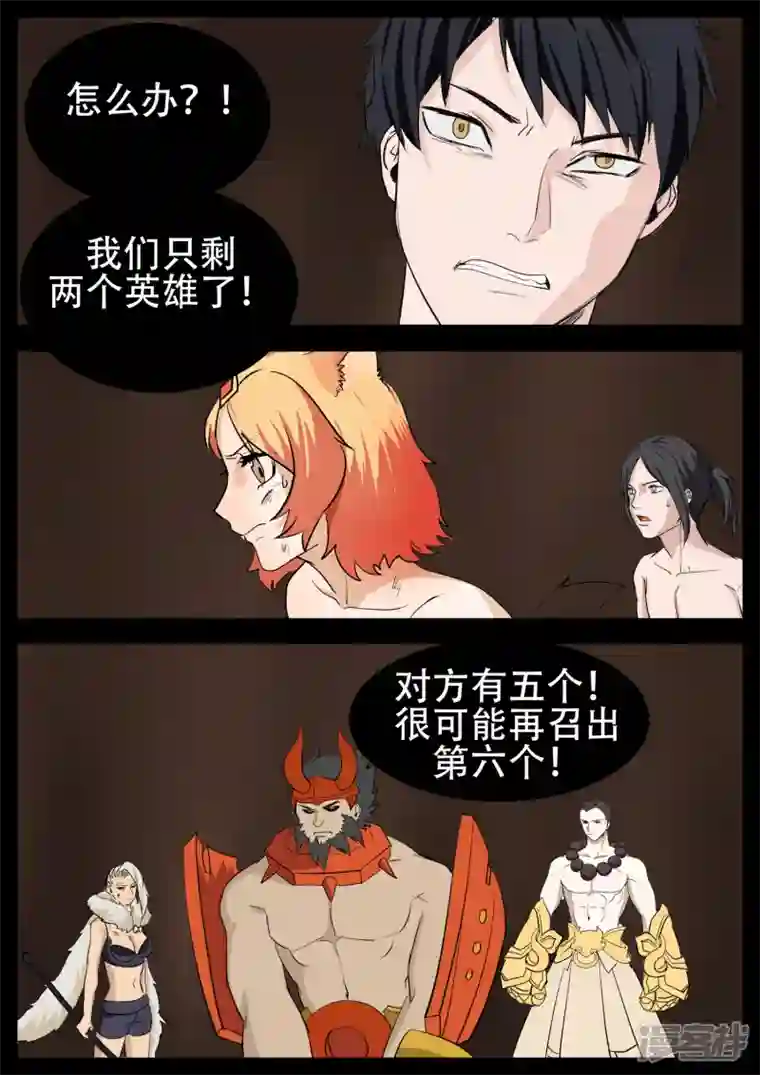 王者荣耀·末日边境第四章 以一敌五