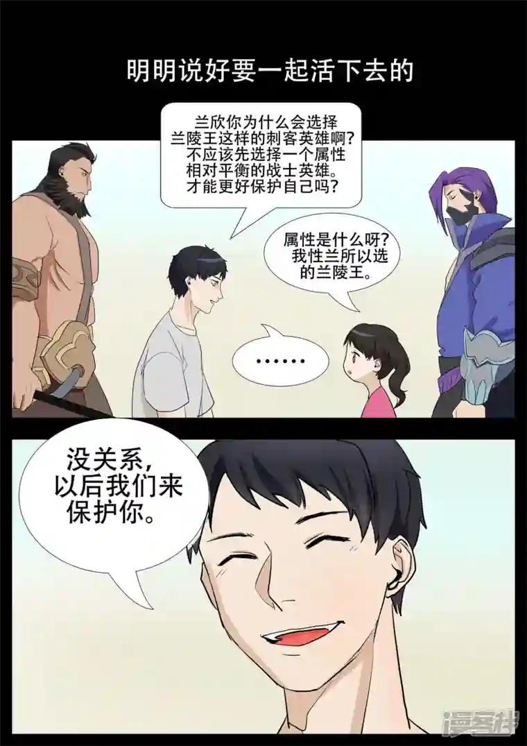 王者荣耀·末日边境第四章 以一敌五