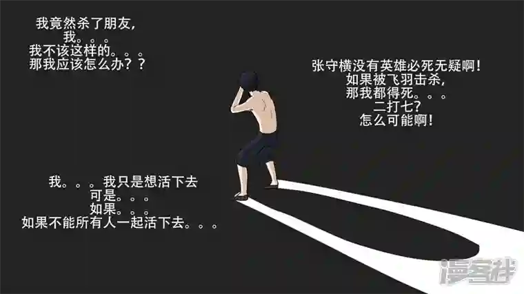 王者荣耀·末日边境第六章 活下去