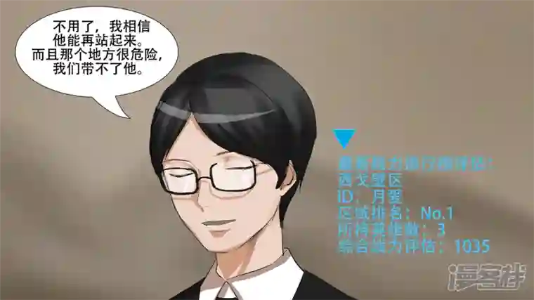 王者荣耀·末日边境第九章 一线生机