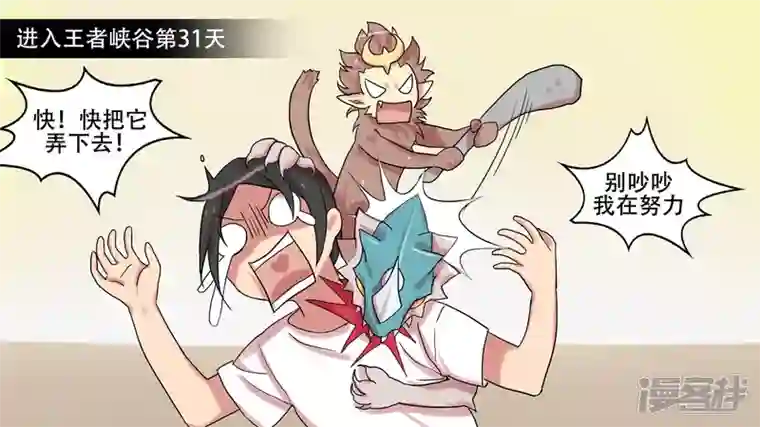 王者荣耀·末日边境第十章 坑爹啊