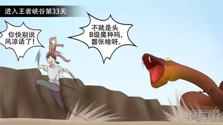 王者荣耀·末日边境第十章 坑爹啊