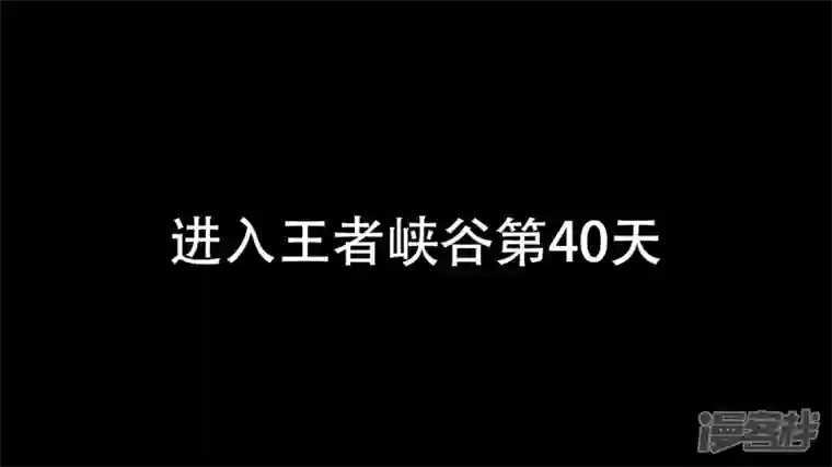 王者荣耀·末日边境第十一章 缩圈了