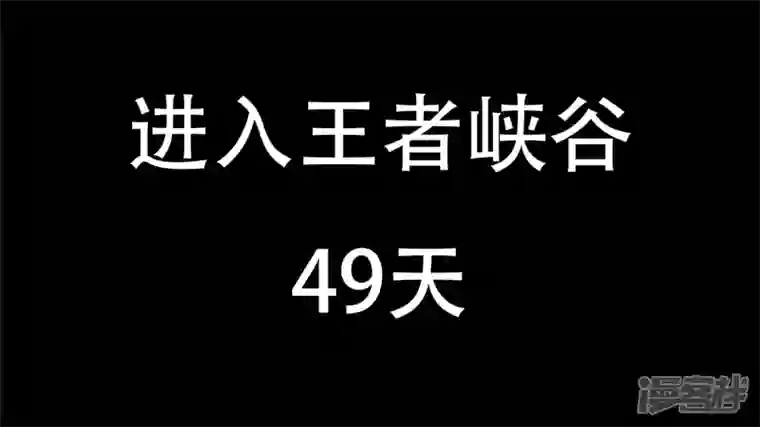 王者荣耀·末日边境第十一章 缩圈了
