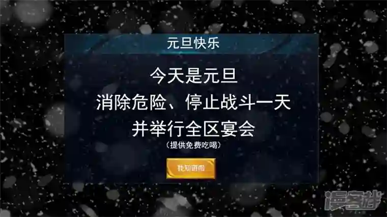 王者荣耀·末日边境番外 元旦特别篇