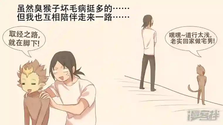 王者荣耀·末日边境第十三章 齐天大圣