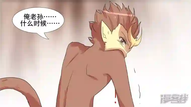 王者荣耀·末日边境第十三章 齐天大圣