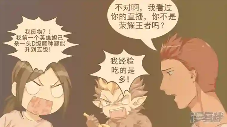 王者荣耀·末日边境第十三章 齐天大圣