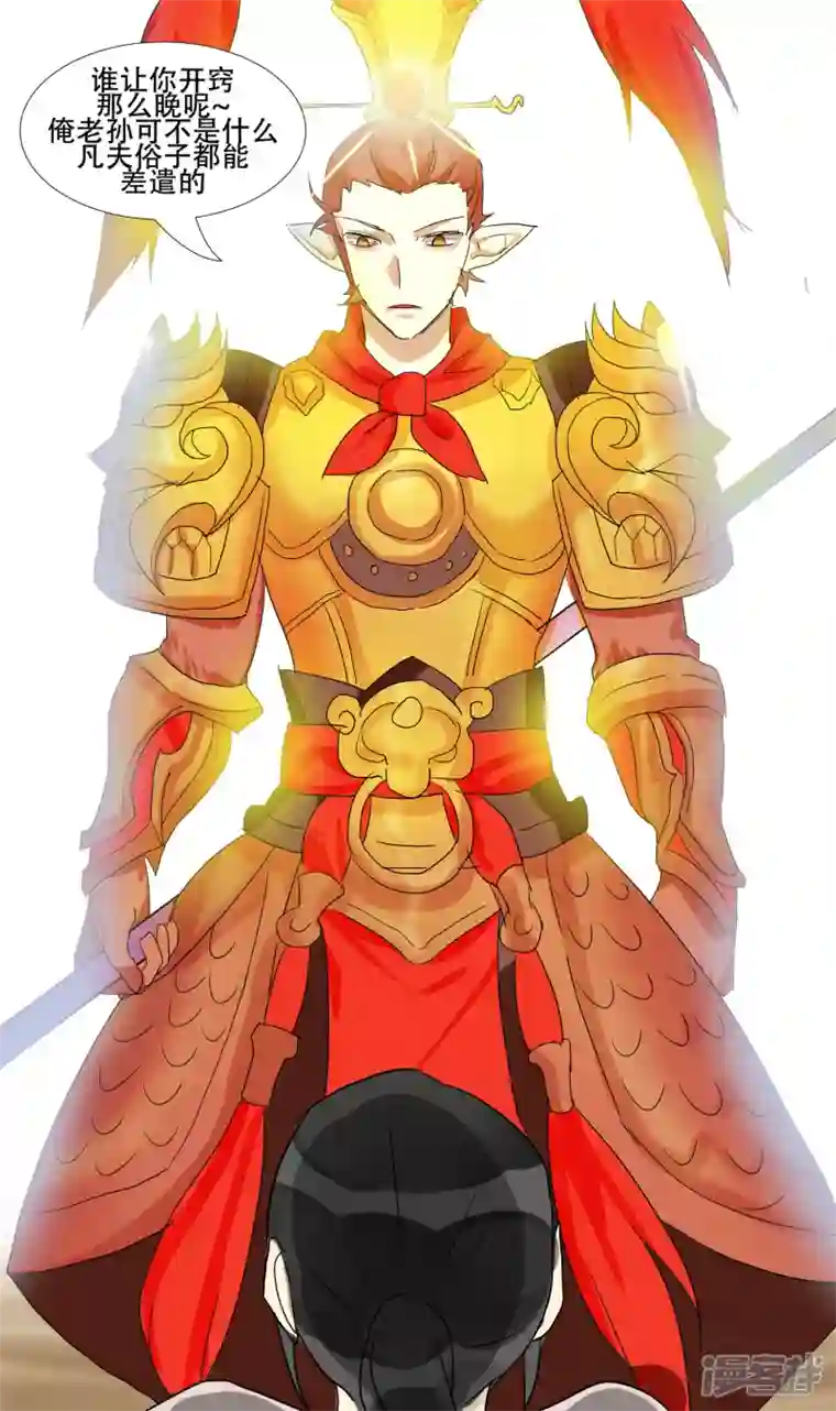 王者荣耀·末日边境第十三章 齐天大圣