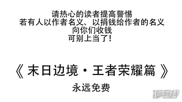 王者荣耀·末日边境感谢你们