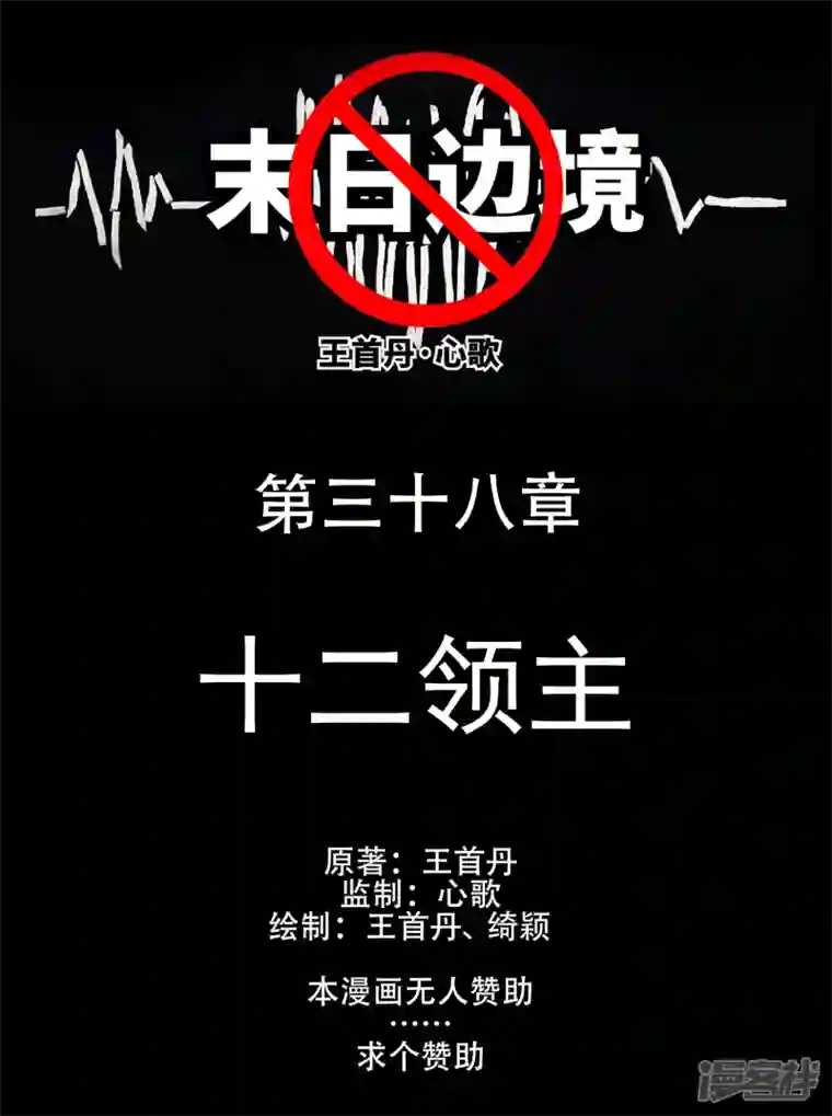 王者荣耀·末日边境十二领主