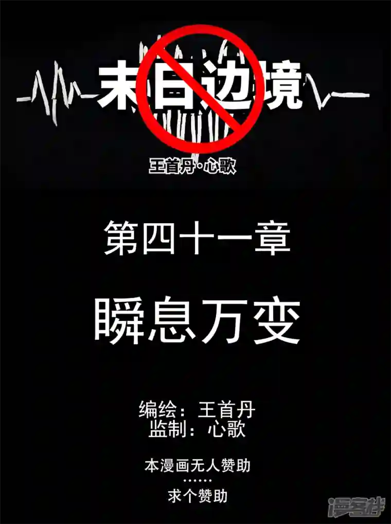 王者荣耀·末日边境瞬息万变