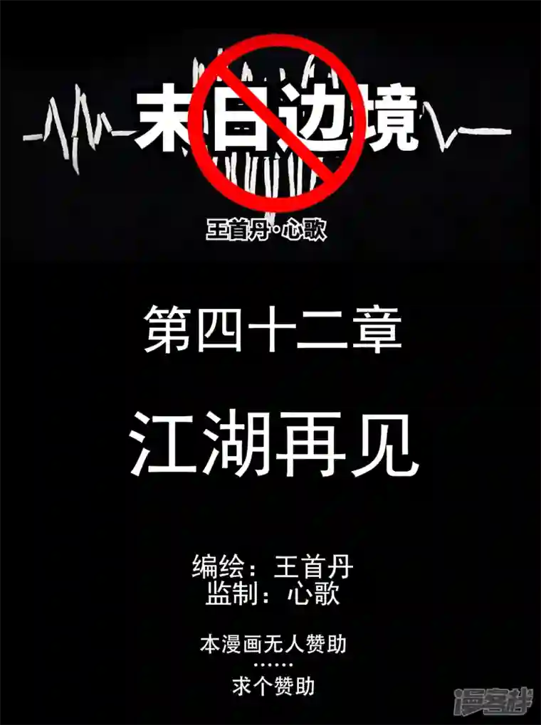 王者荣耀·末日边境江湖再见