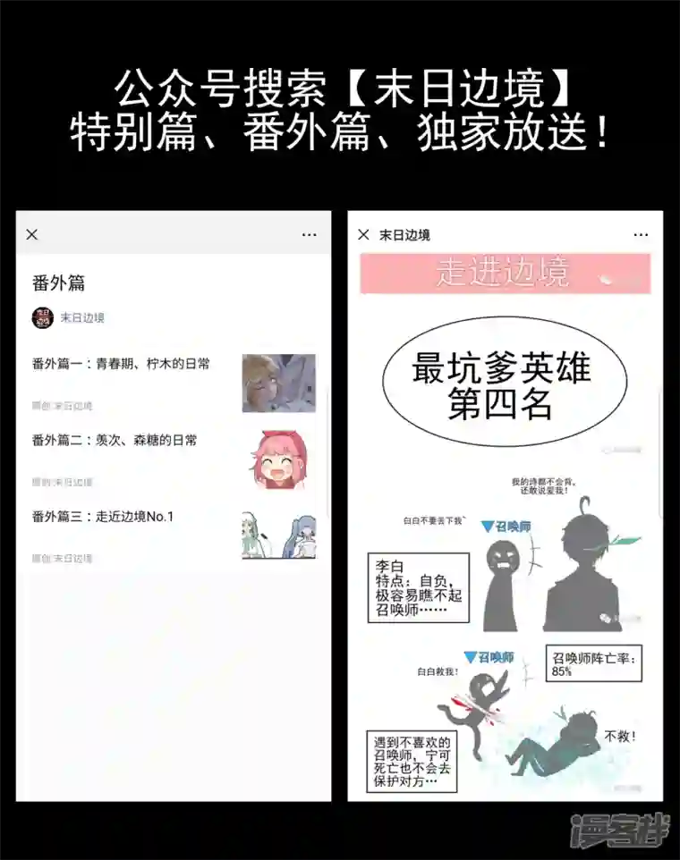 王者荣耀·末日边境黑白双煞