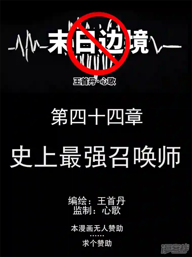 王者荣耀·末日边境史上最强召唤师