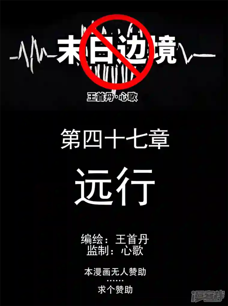 王者荣耀·末日边境远行