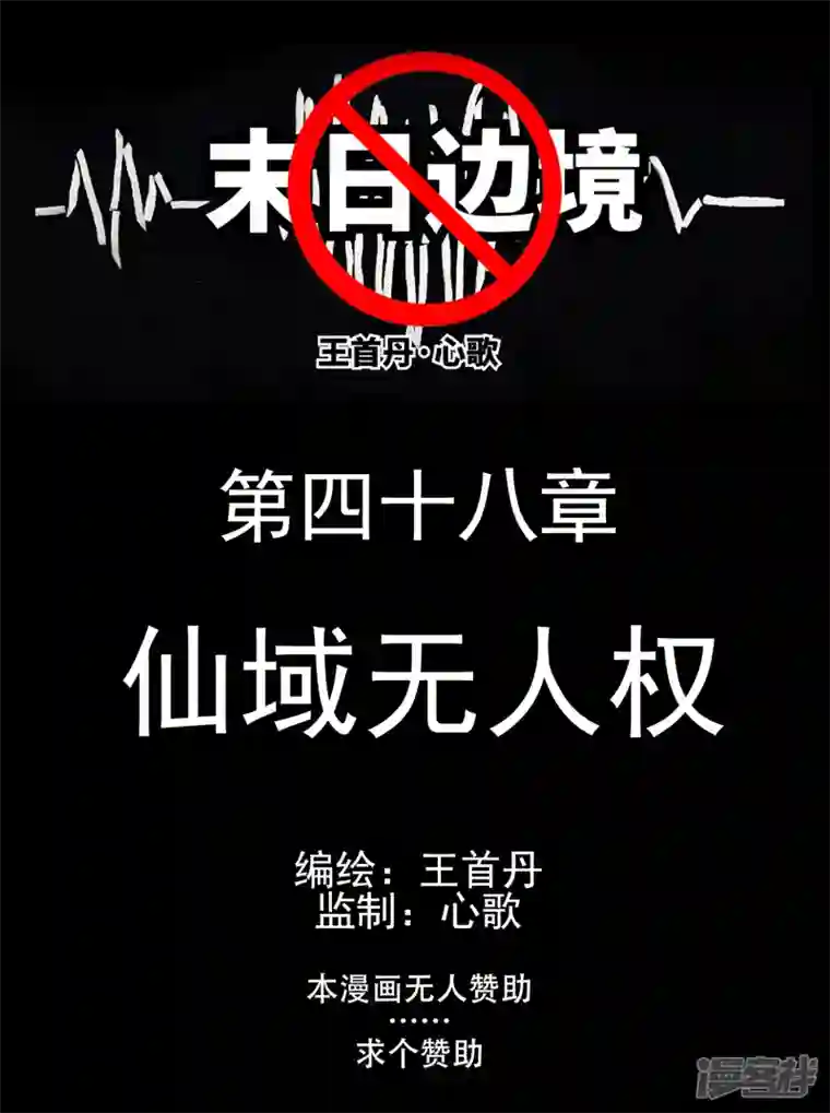 王者荣耀·末日边境仙域无人权