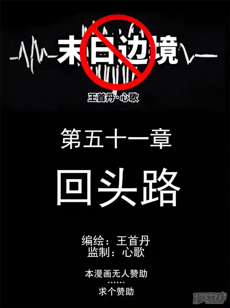 王者荣耀·末日边境回头路