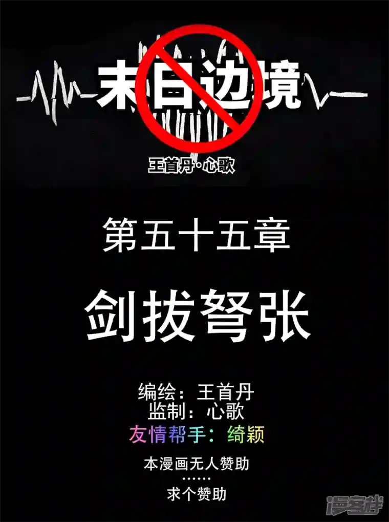 王者荣耀·末日边境剑拔弩张