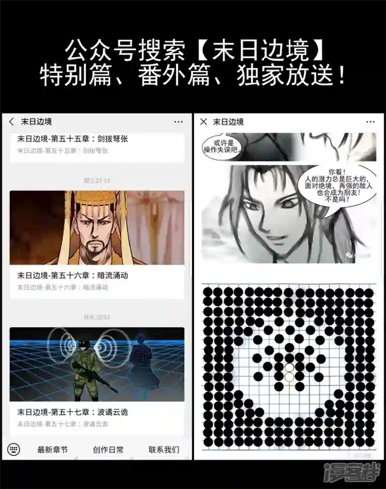 王者荣耀·末日边境暗流涌动