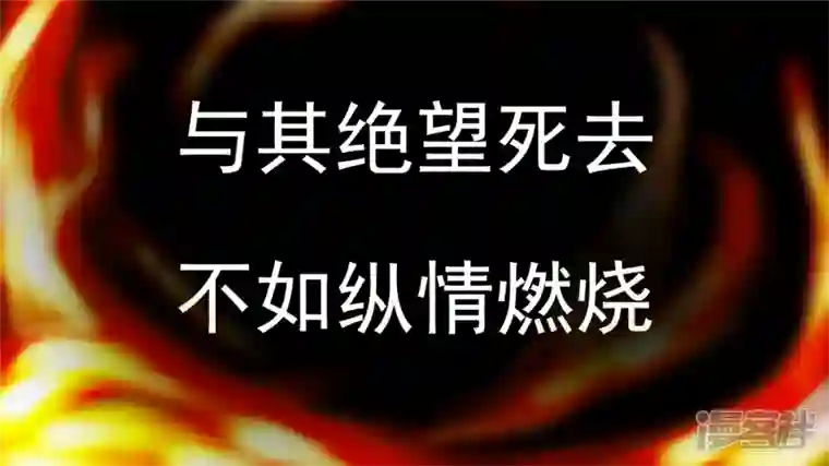 王者荣耀·末日边境前功尽弃