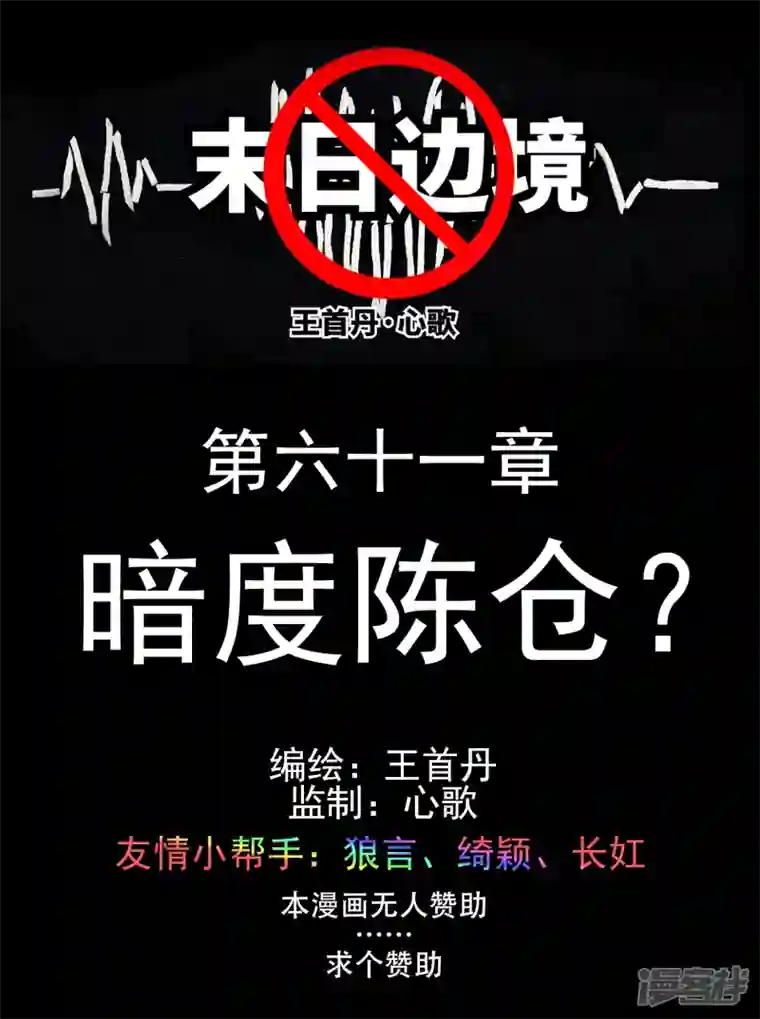 王者荣耀·末日边境暗度陈仓