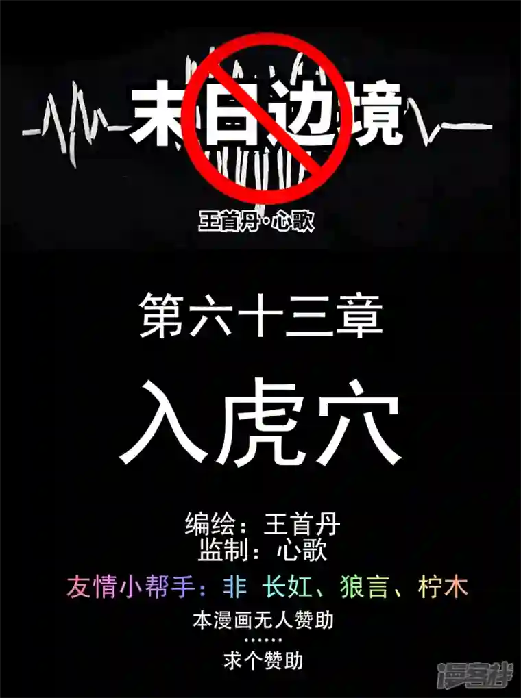 王者荣耀·末日边境入虎穴