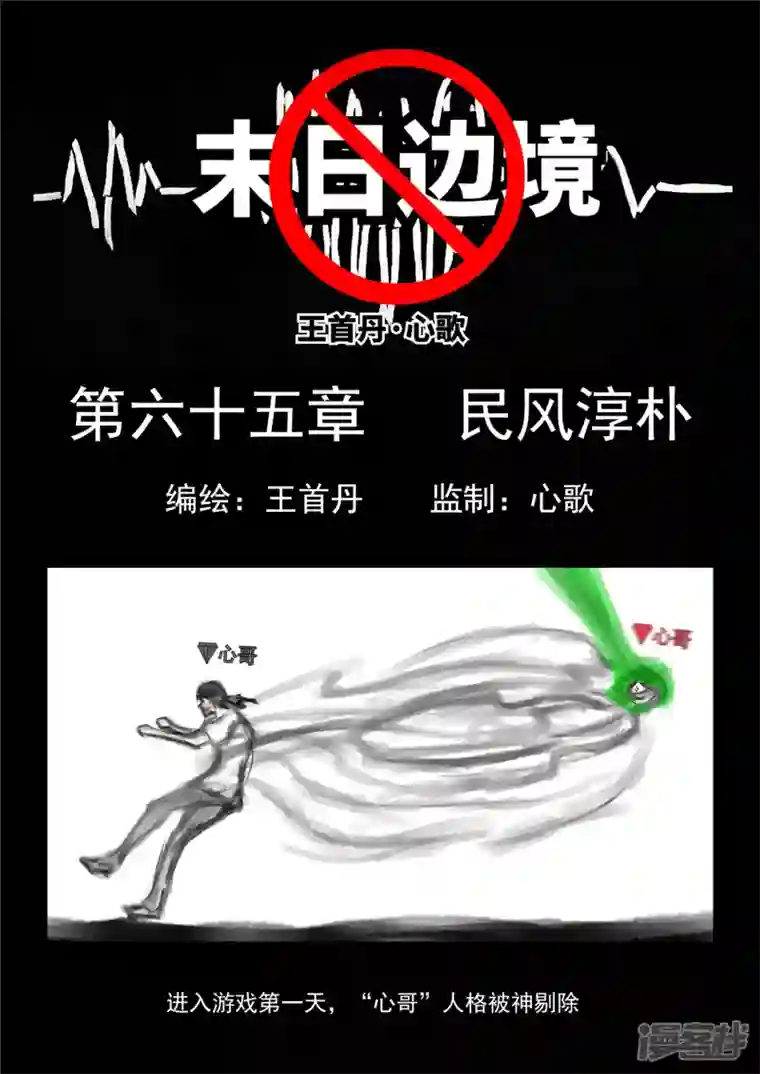 王者荣耀·末日边境民风淳朴