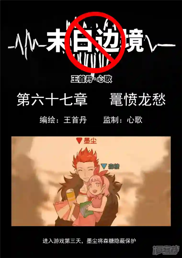 王者荣耀·末日边境鳌愤龙愁