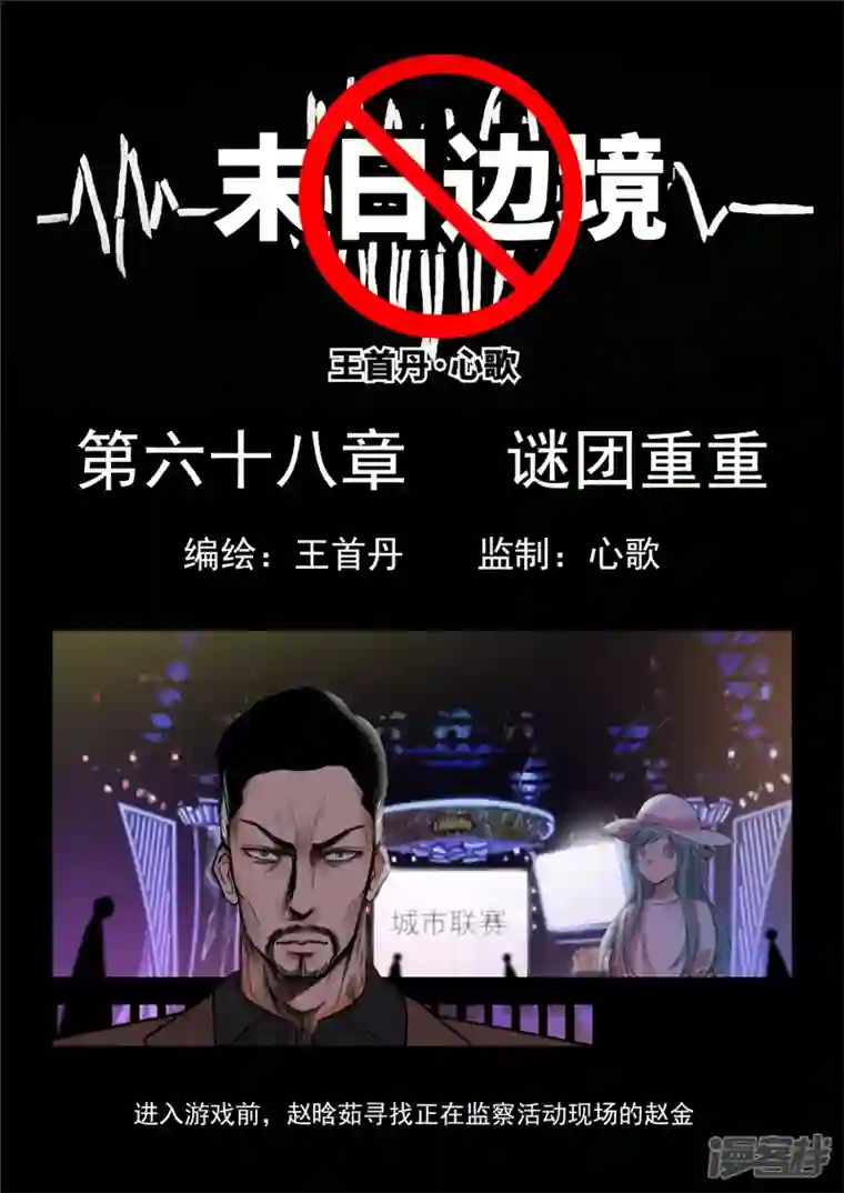 王者荣耀·末日边境第六十八章 谜团重重