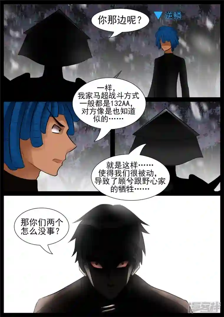 王者荣耀·末日边境第六十八章 谜团重重