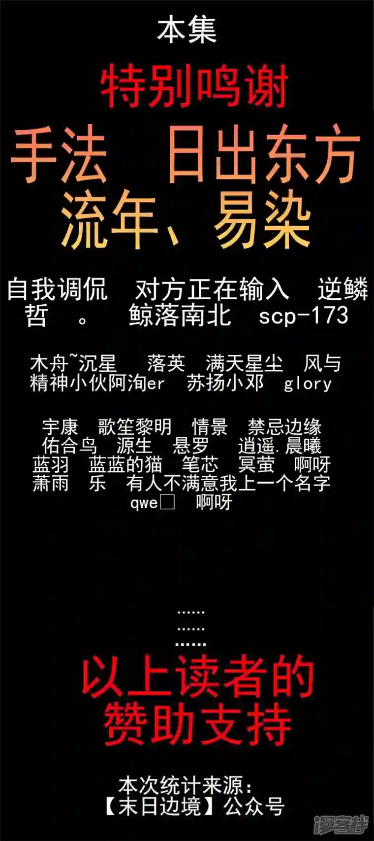 王者荣耀·末日边境第六十八章 谜团重重