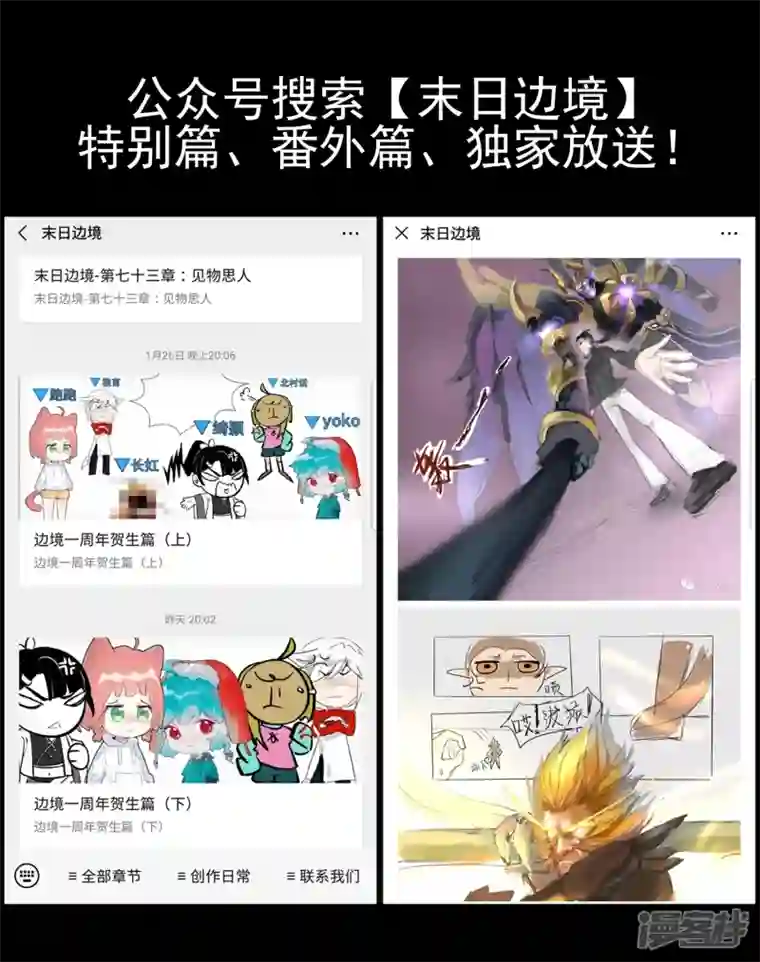 王者荣耀·末日边境第七十二章 大军压境