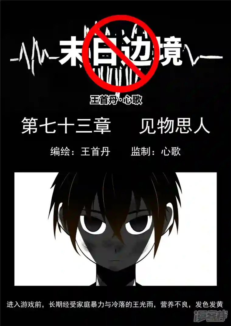 王者荣耀·末日边境第七十三章 见物思人