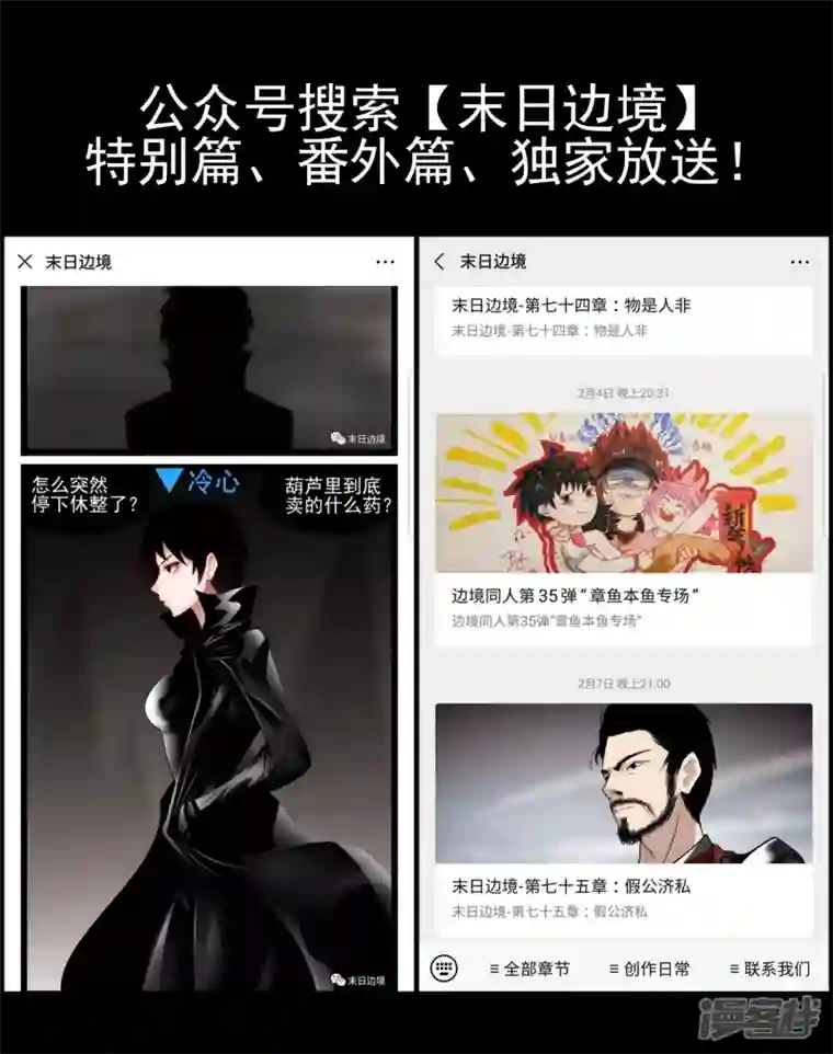 王者荣耀·末日边境第七十四章 物是人非