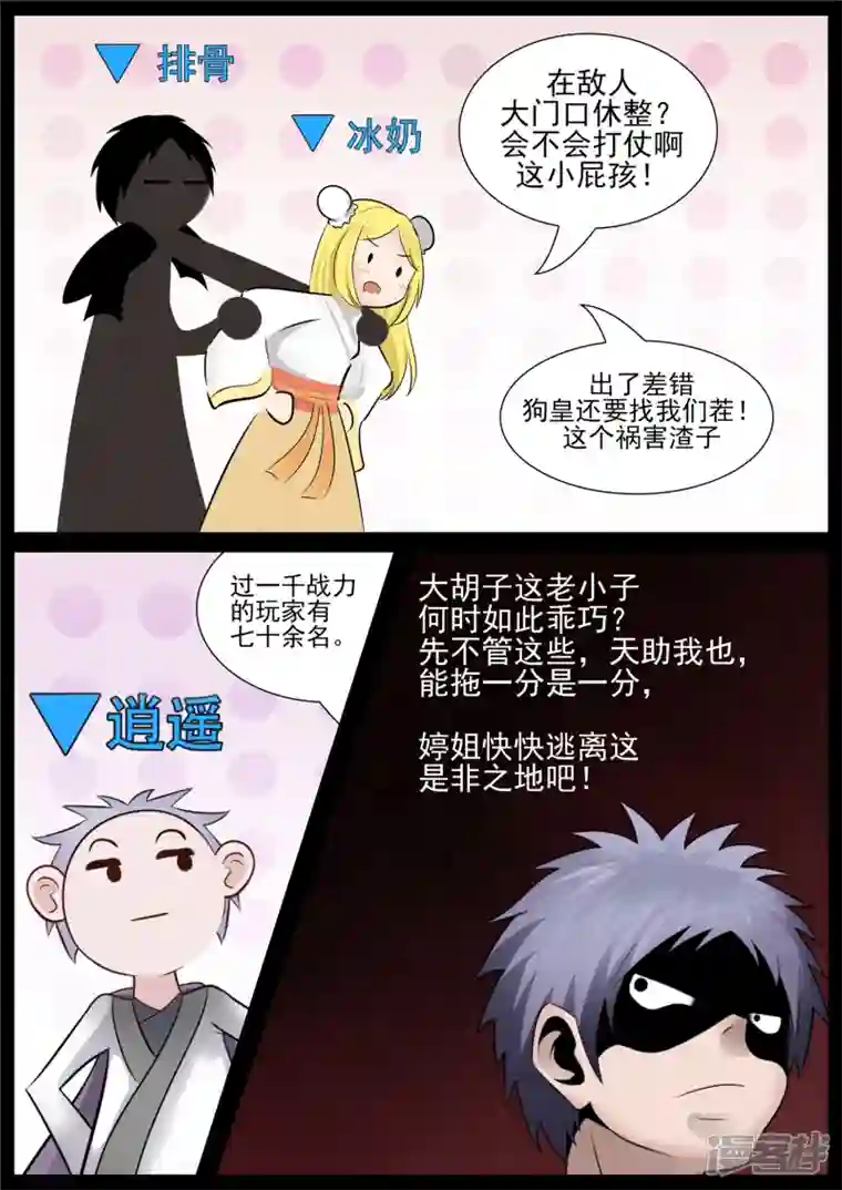 王者荣耀·末日边境第七十五章 假公济私