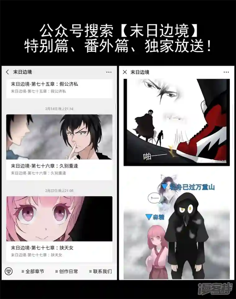 王者荣耀·末日边境第七十六章 久别重逢